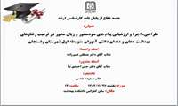 دفاع پایان نامه گروه آموزش بهداشت و ارتقا سلامت سرکار خانم مسعوده مقدس